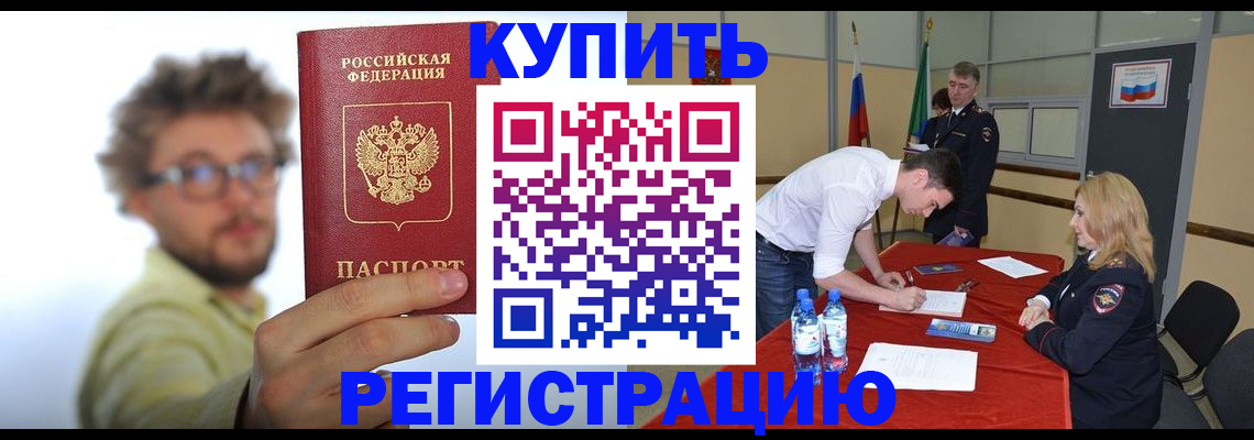 прописка штамп в Лесосибирске