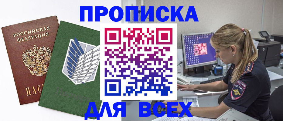 прописка в квартире в Лесосибирске