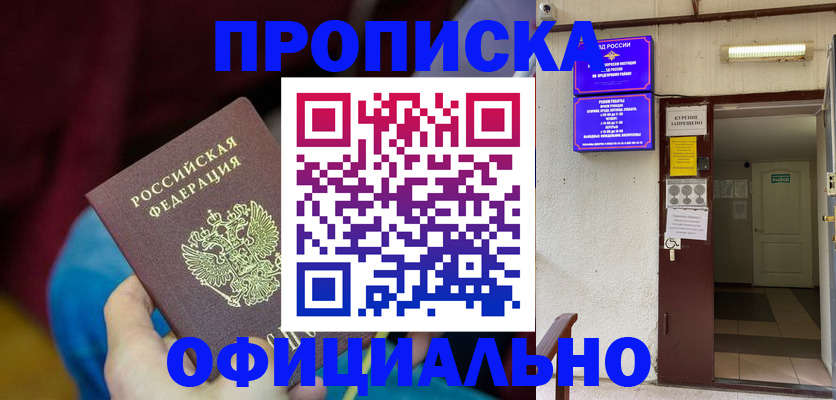 временная регистрация адрес в Лесосибирске
