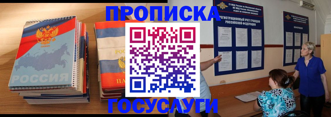 прописка иностранных граждан в Лесосибирске